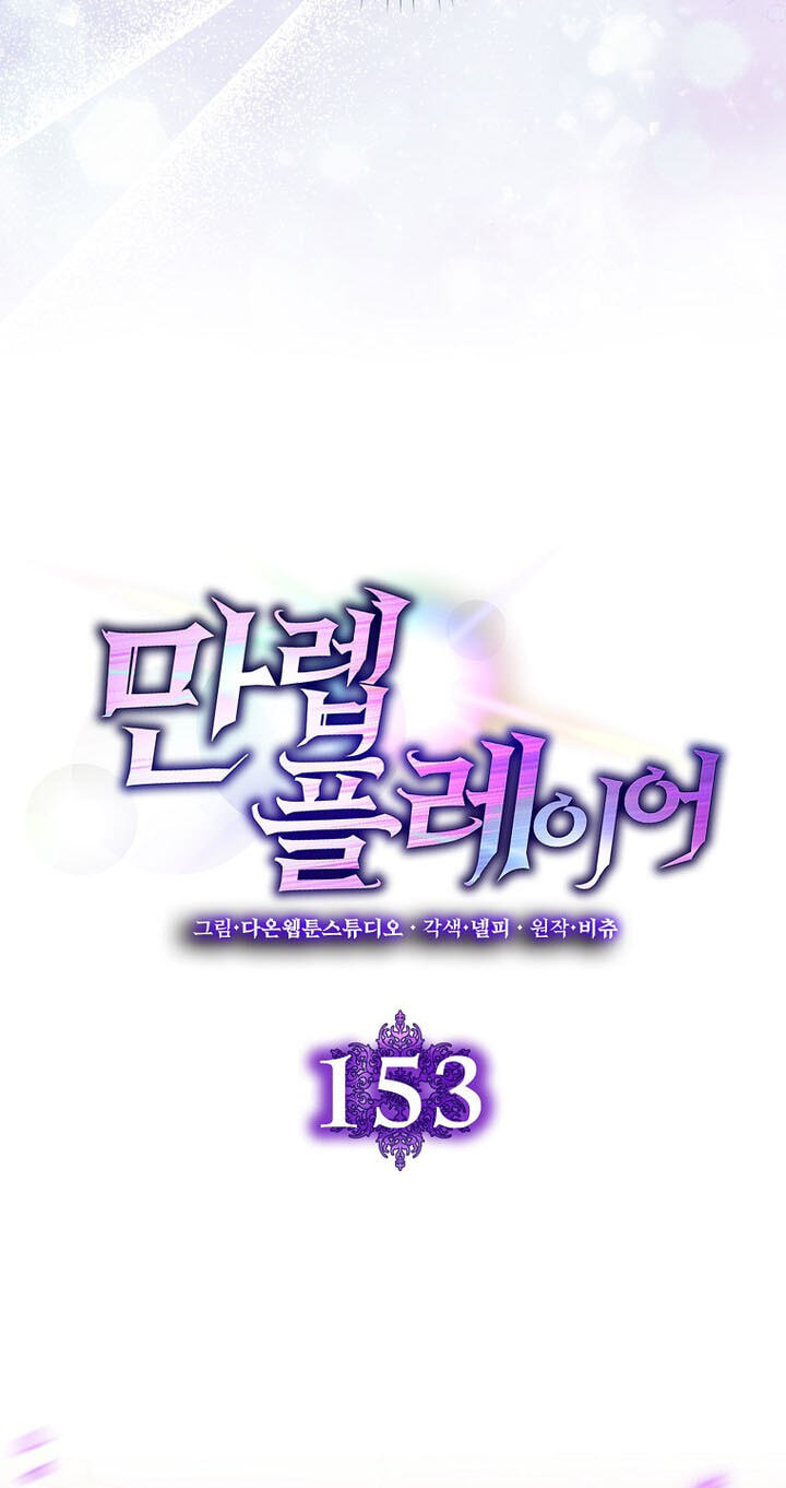 The Maxed-out Player Chapter 153 page 45 - 