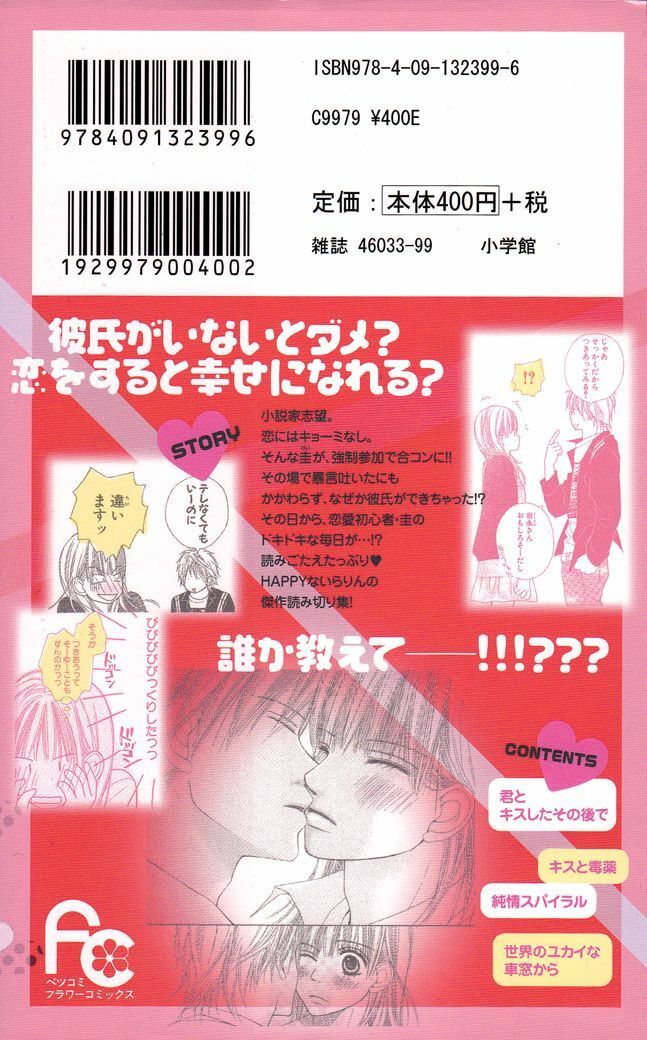 The Moment After We Kissed Chapter 1 page 3 - 