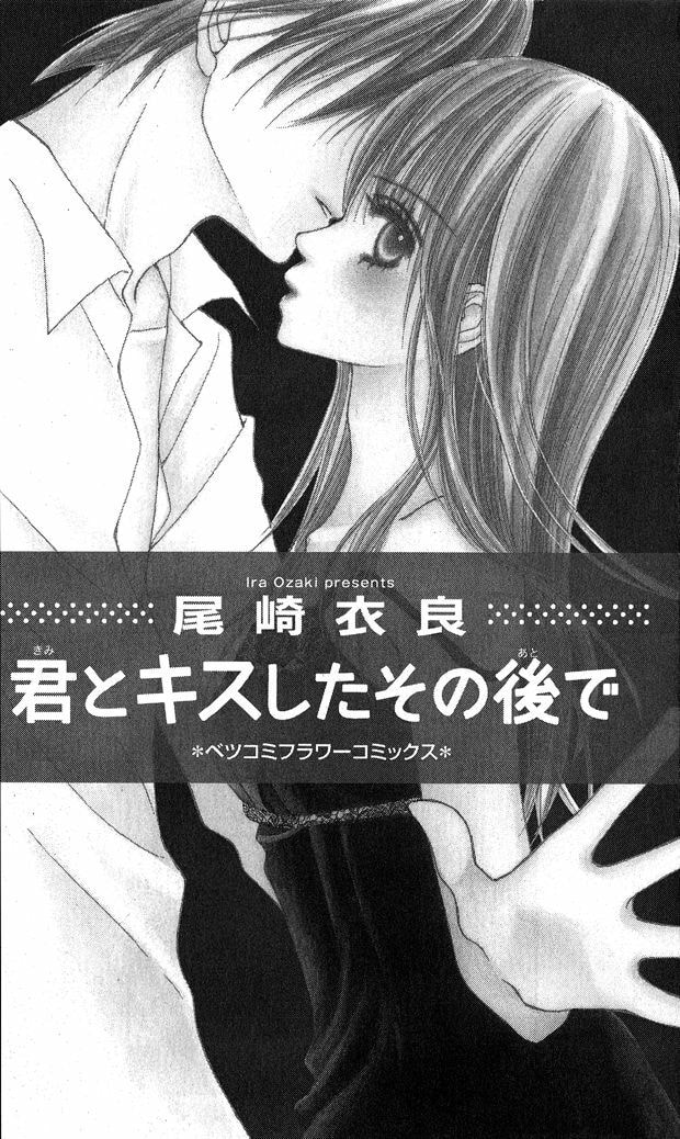 The Moment After We Kissed Chapter 1 page 4 - 