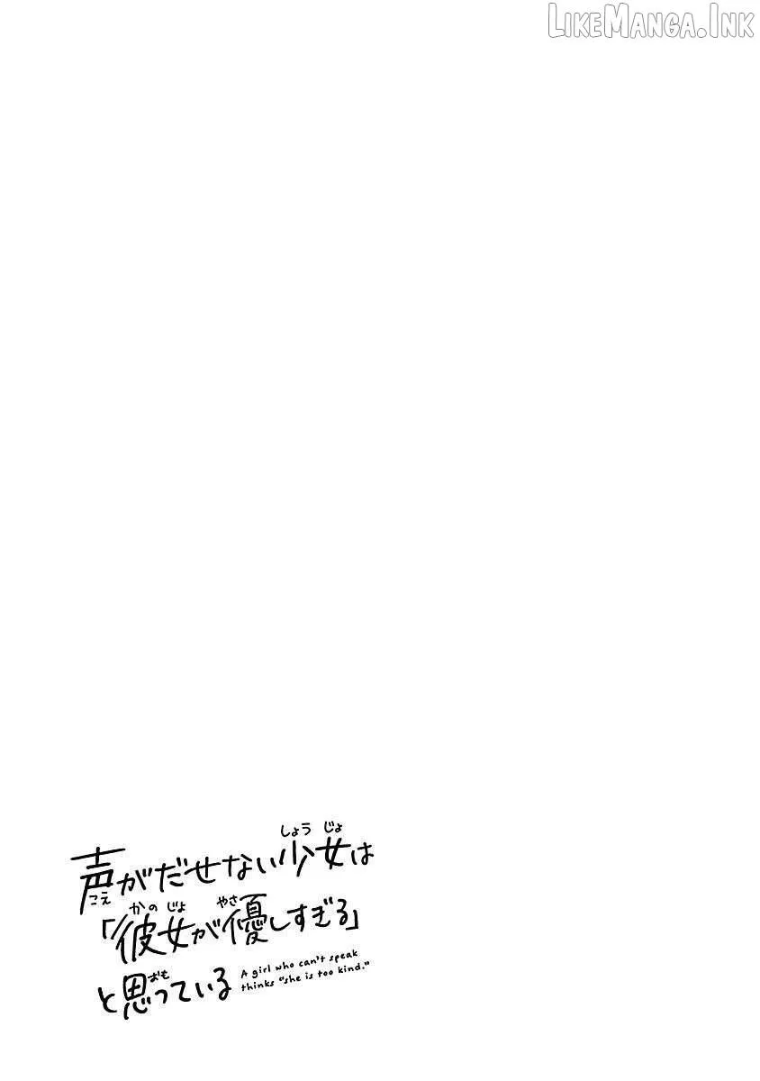 The Mute Girl and Her New Friend Chapter 83.5 page 1 - 