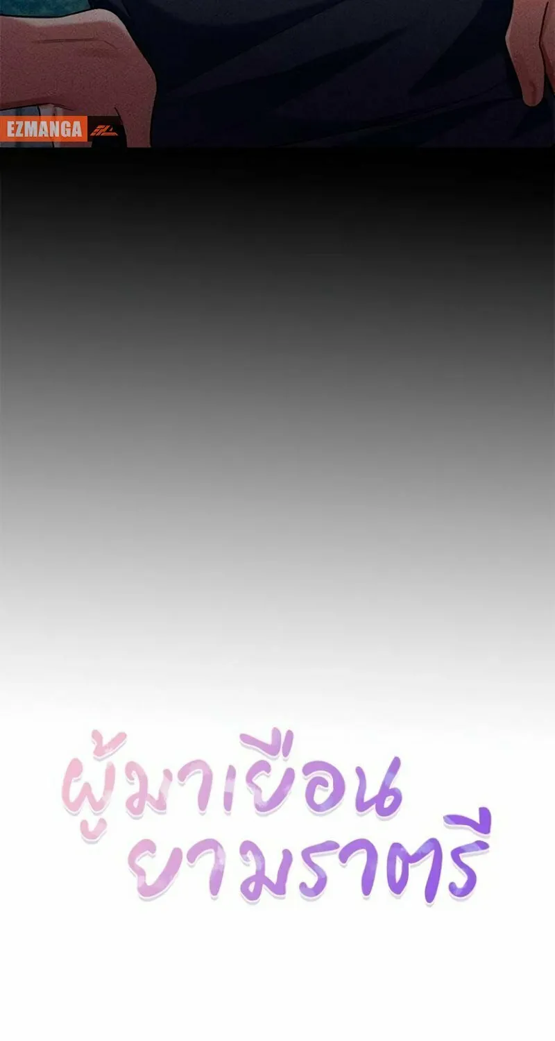The Night Visitor Chapter 11 page 4 - 