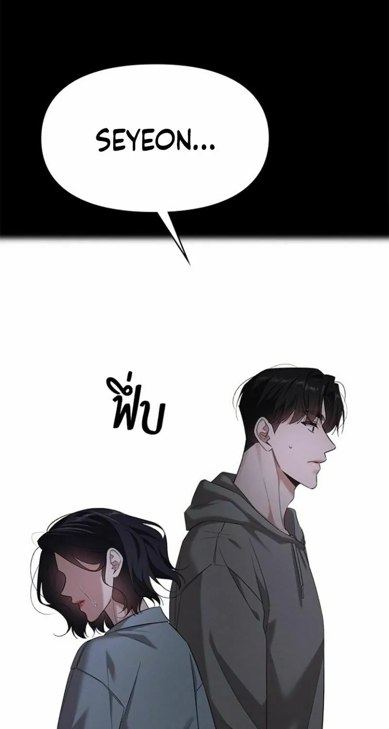 The Night Visitor Chapter 26 page 104 - 