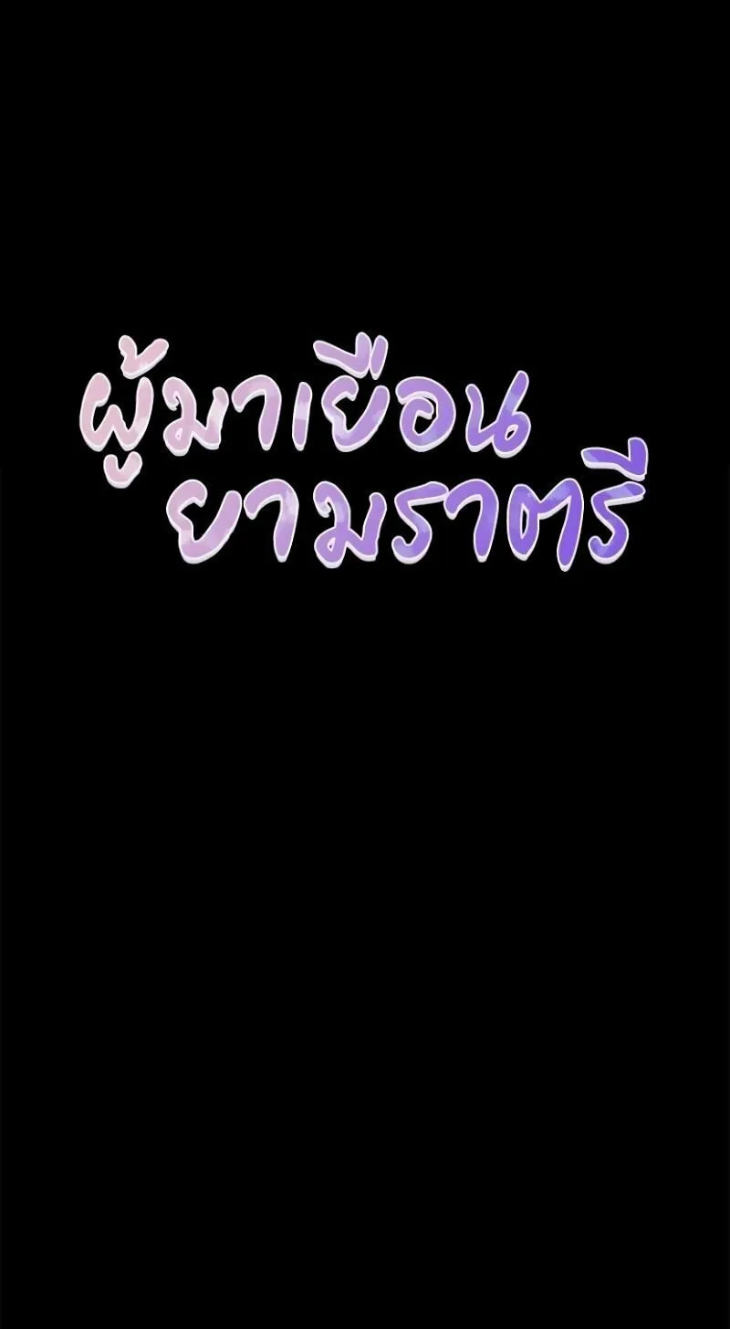 The Night Visitor Chapter 30 page 7 - 