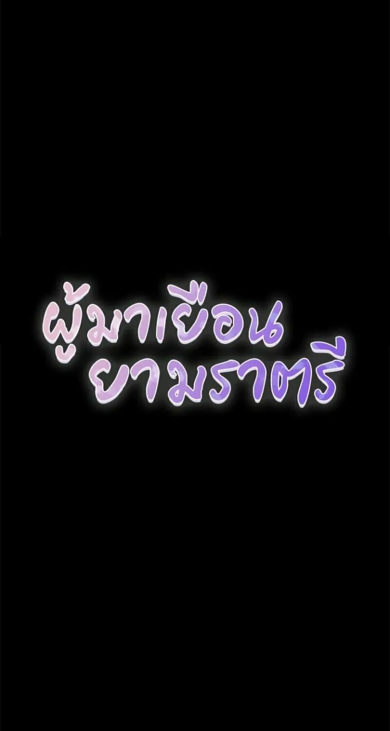 The Night Visitor Chapter 34 page 11 - 
