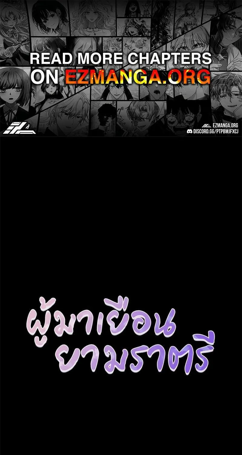 The Night Visitor Chapter 37 page 1 - 