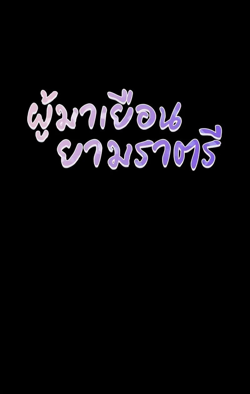 The Night Visitor Chapter 38 page 16 - 