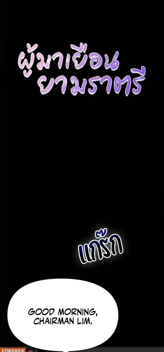 The Night Visitor Chapter 40 page 5 - 