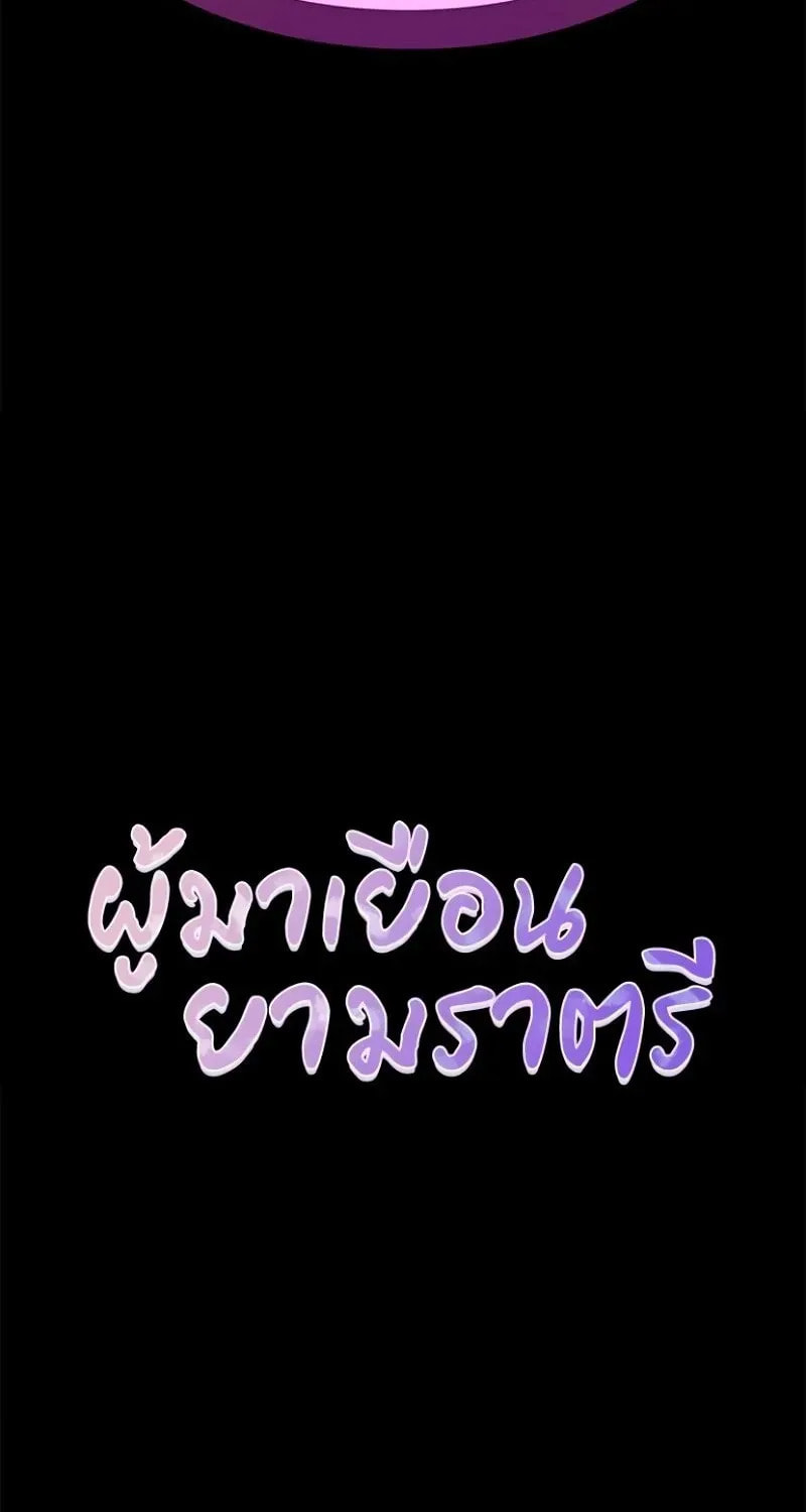 The Night Visitor Chapter 41 page 9 - 