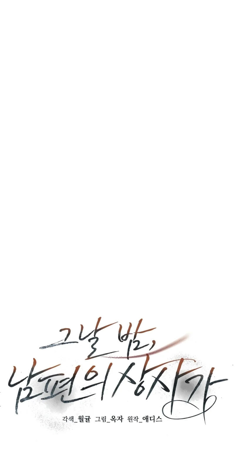 The Night with My Husband's Boss Chapter 22 page 37 - 
