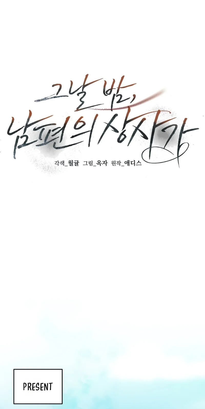 The Night with My Husband's Boss Chapter 23 page 8 - 