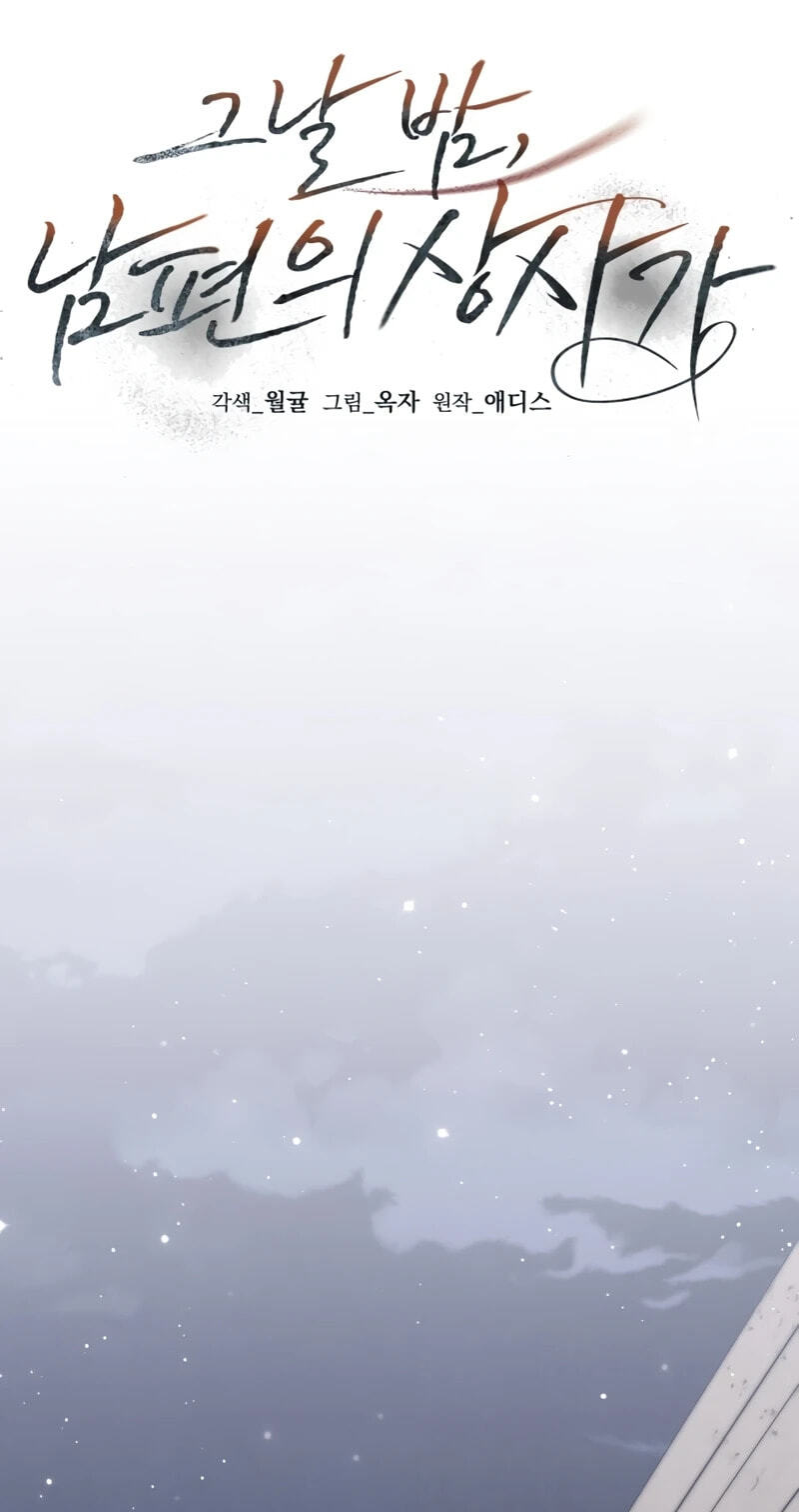 The Night with My Husband's Boss Chapter 24 page 42 - 