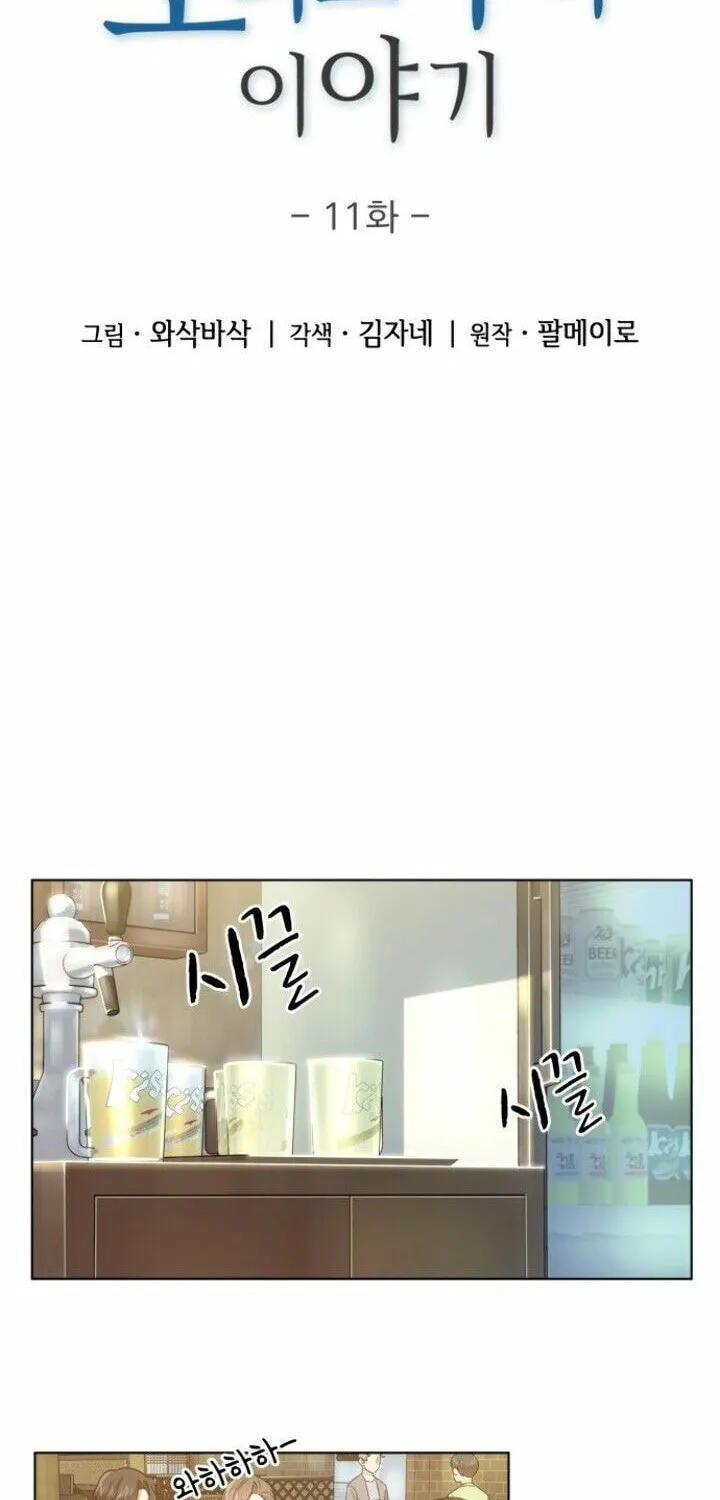 The Nuna at Our Office Chapter 11 page 6 - 