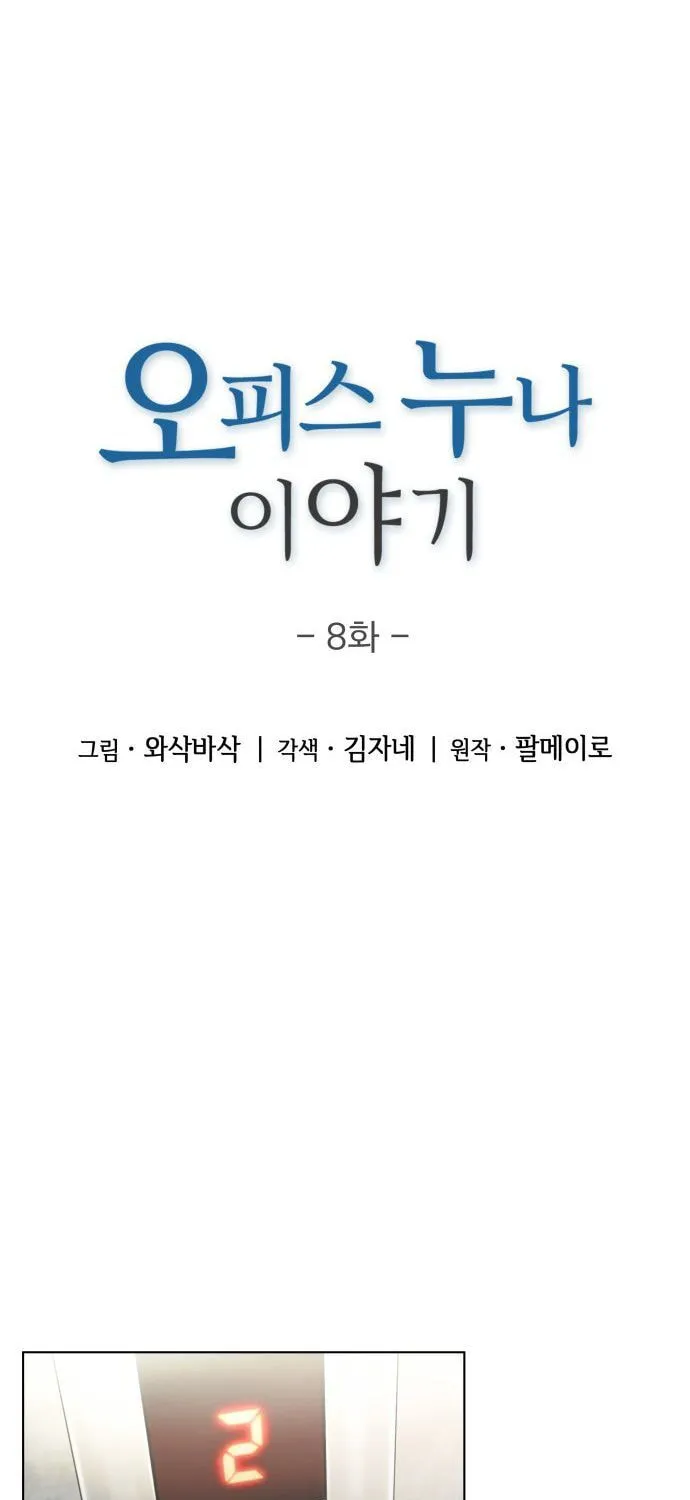 The Nuna at Our Office Chapter 8 page 7 - 