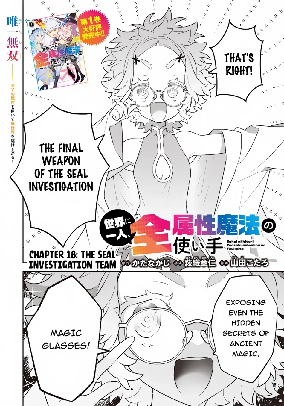 The Only in the World, Omnipotent Wizard Chapter 18 page 3 - 