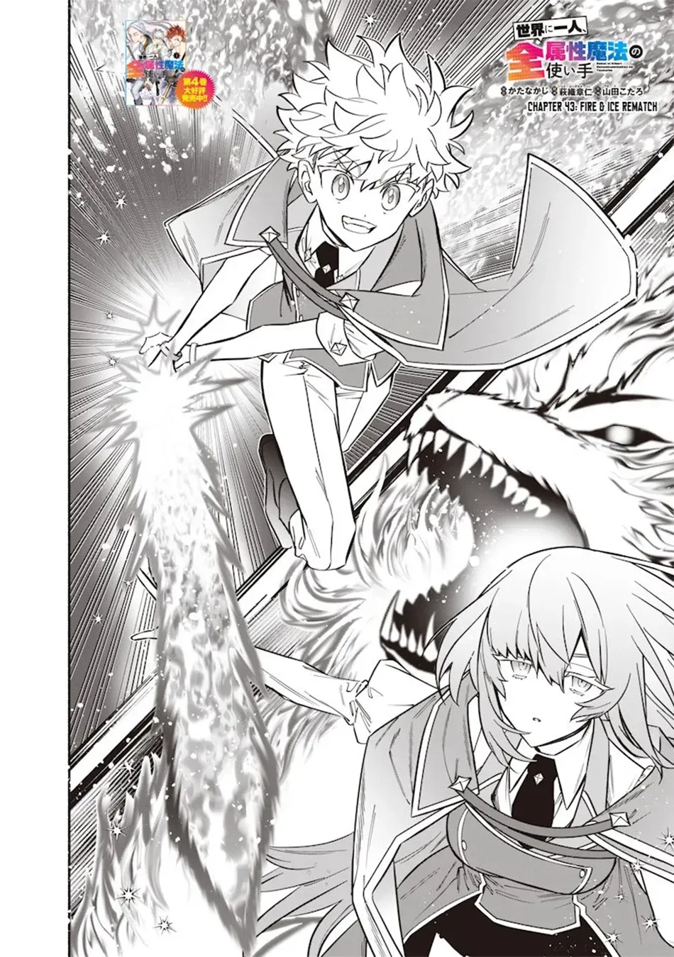 The Only in the World, Omnipotent Wizard Chapter 43 page 3 - 