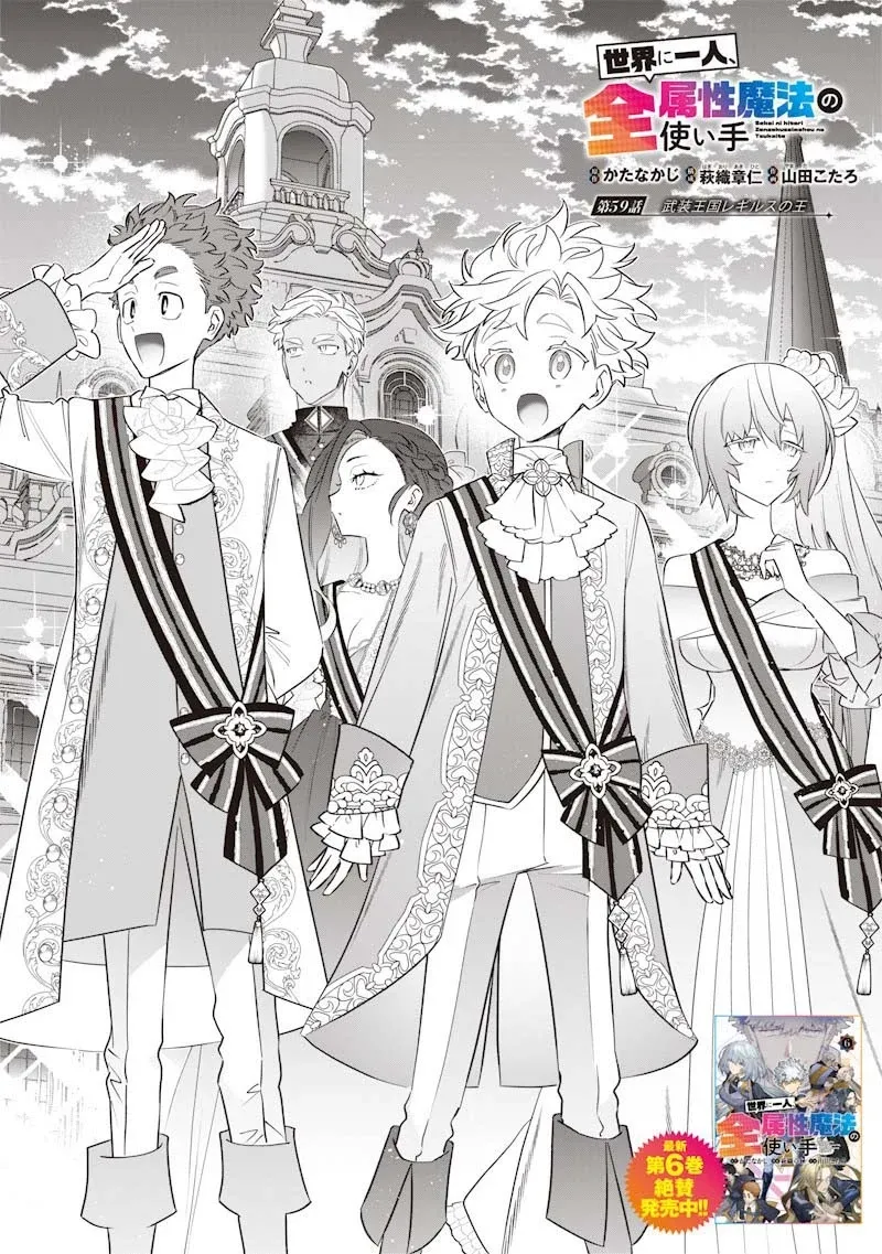 The Only in the World, Omnipotent Wizard Chapter 59 page 3 - 