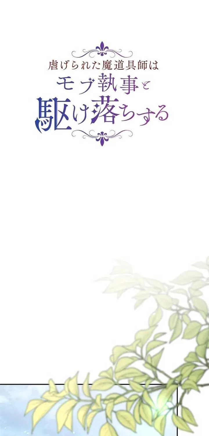 The oppressed magic tool maker elopes with a mod butler Chapter 24 page 2 - 