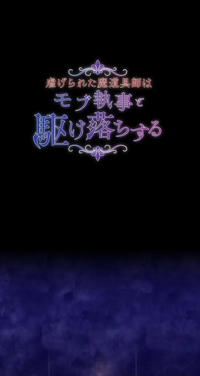 The oppressed magic tool maker elopes with a mod butler Chapter 9 page 3 - 