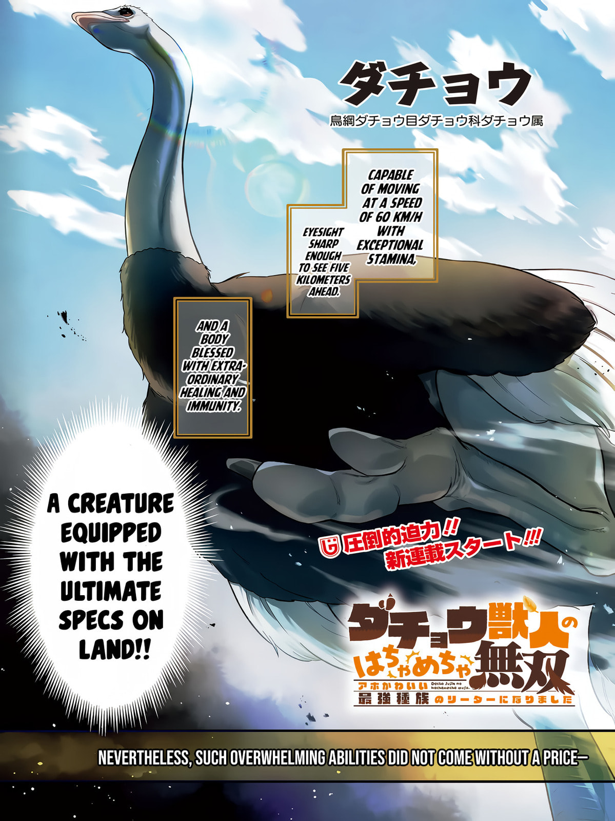 The Ostrich Beastman's Wild and Unrivaled Rampage: I Became the Leader of the Stupidly Cute Strongest Race Chapter 1 page 1 - 