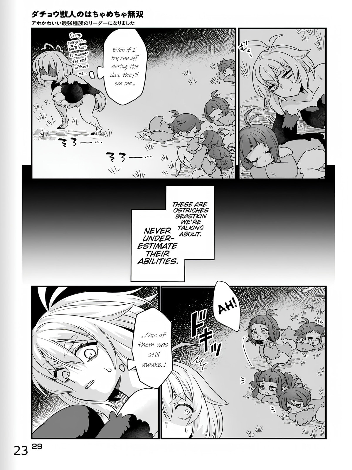 The Ostrich Beastman's Wild and Unrivaled Rampage: I Became the Leader of the Stupidly Cute Strongest Race Chapter 1 page 23 - 