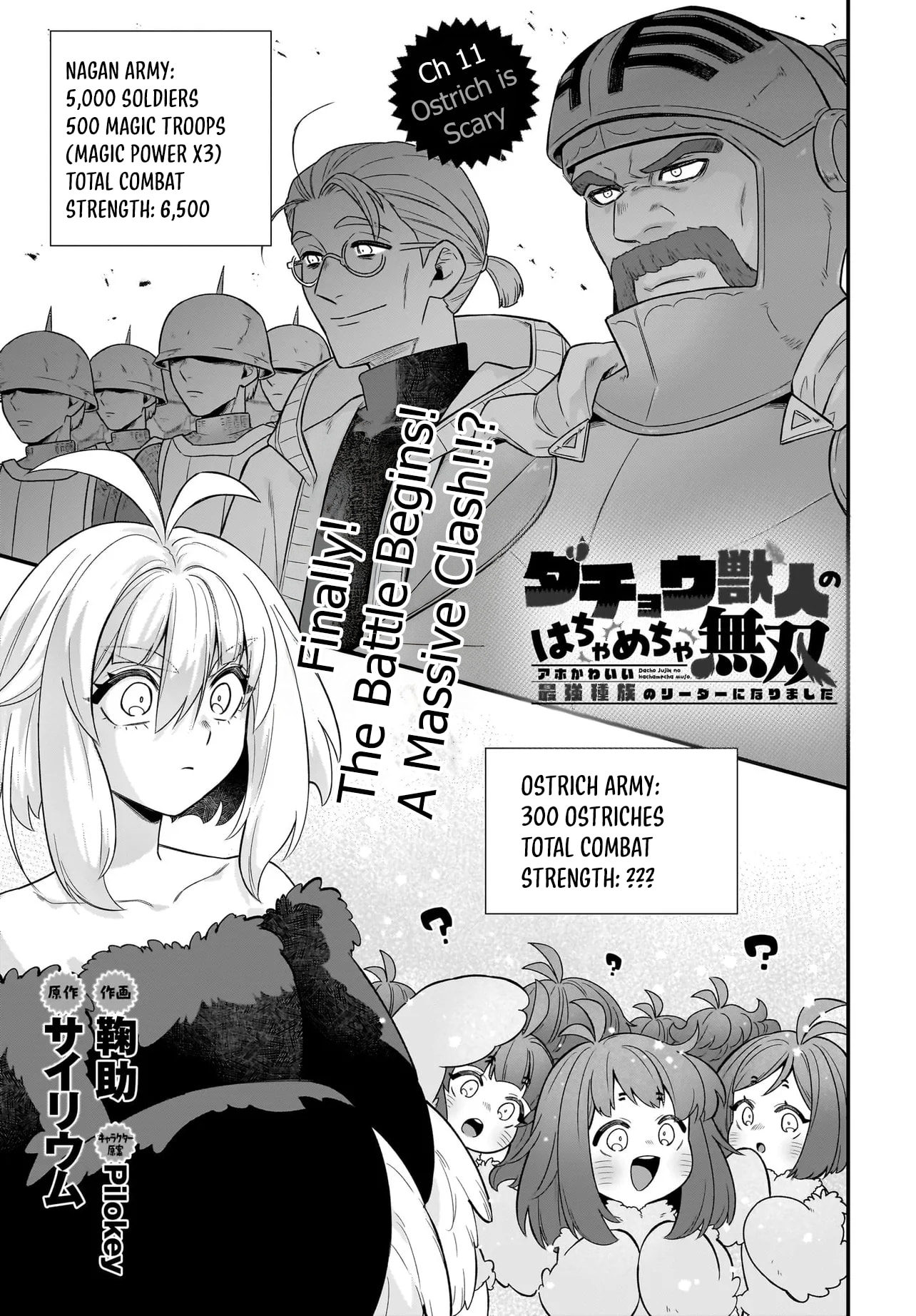 The Ostrich Beastman's Wild and Unrivaled Rampage: I Became the Leader of the Stupidly Cute Strongest Race Chapter 11 page 2 - 