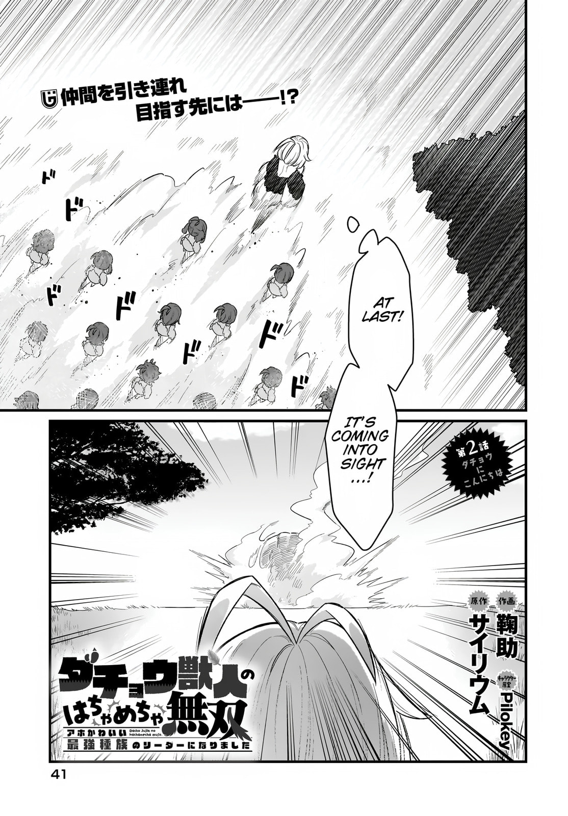The Ostrich Beastman's Wild and Unrivaled Rampage: I Became the Leader of the Stupidly Cute Strongest Race Chapter 2 page 1 - 