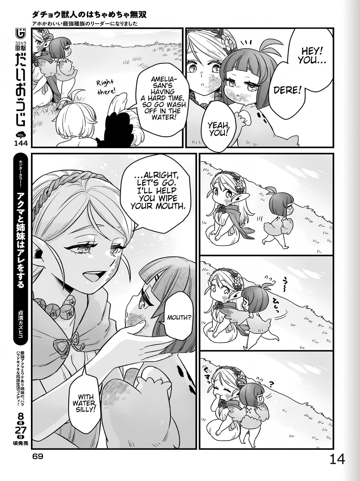 The Ostrich Beastman's Wild and Unrivaled Rampage: I Became the Leader of the Stupidly Cute Strongest Race Chapter 2 page 29 - 