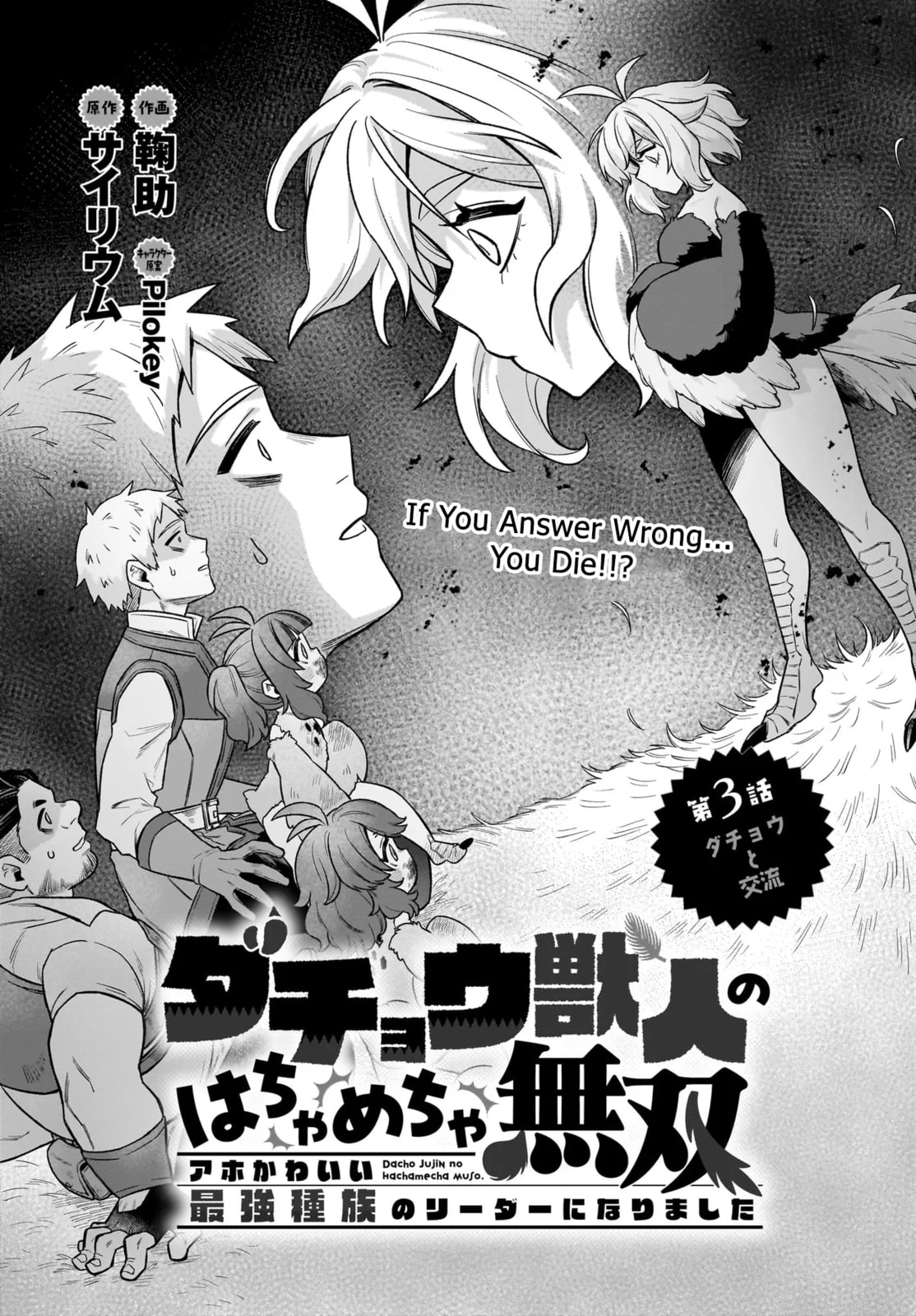 The Ostrich Beastman's Wild and Unrivaled Rampage: I Became the Leader of the Stupidly Cute Strongest Race Chapter 3 page 2 - 