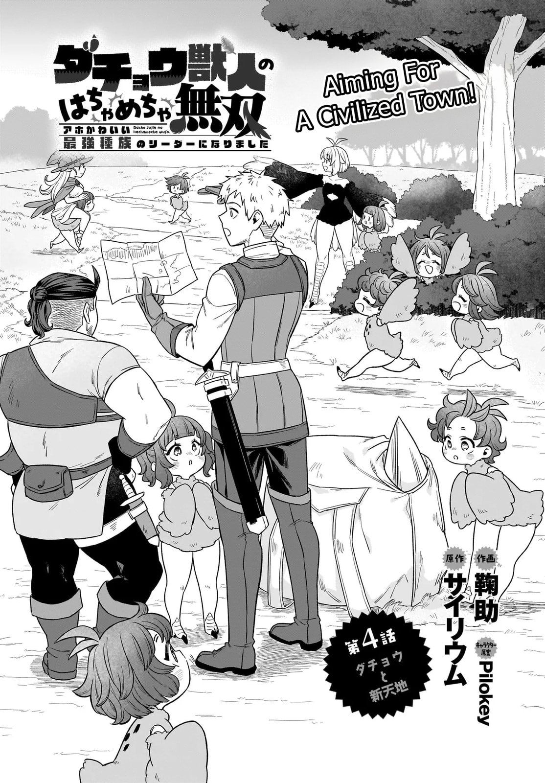 The Ostrich Beastman's Wild and Unrivaled Rampage: I Became the Leader of the Stupidly Cute Strongest Race Chapter 4 page 2 - 
