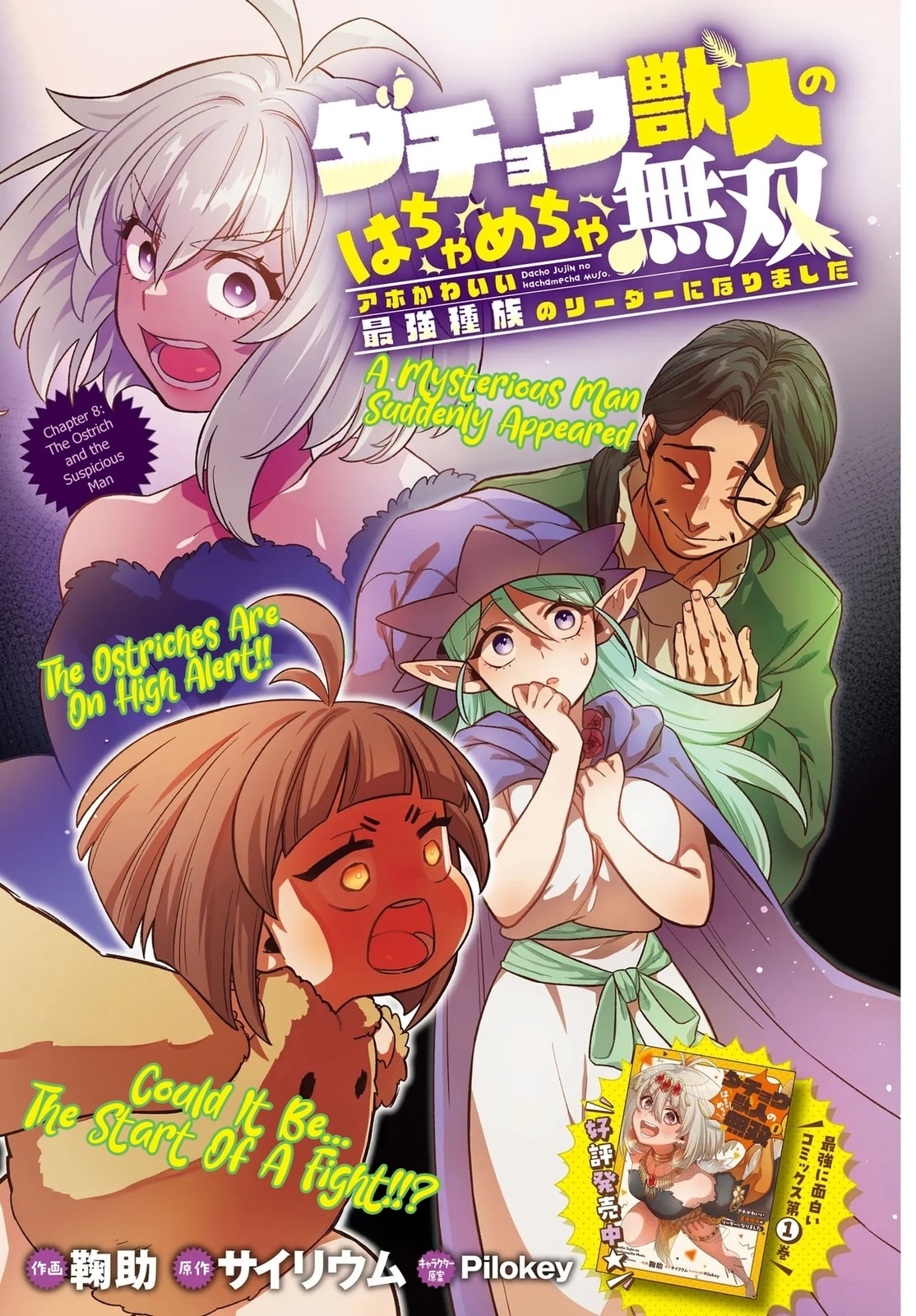The Ostrich Beastman's Wild and Unrivaled Rampage: I Became the Leader of the Stupidly Cute Strongest Race Chapter 8 page 2 - 