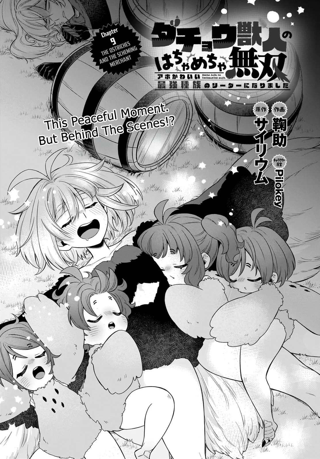 The Ostrich Beastman's Wild and Unrivaled Rampage: I Became the Leader of the Stupidly Cute Strongest Race Chapter 9 page 2 - 