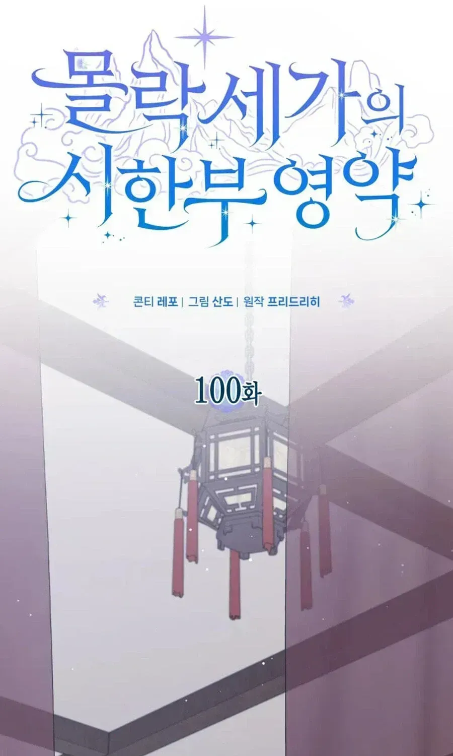 The Overflowing Elixir of the Fallen House Chapter 100 page 21 - 