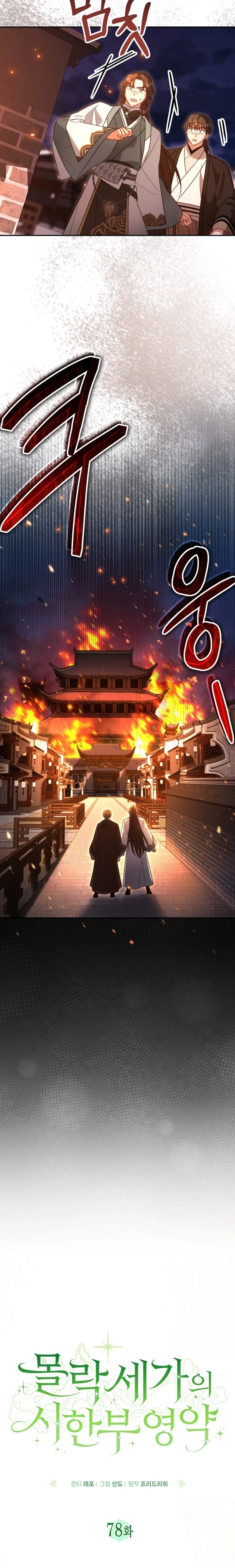 The Overflowing Elixir of the Fallen House Chapter 78 page 5 - 