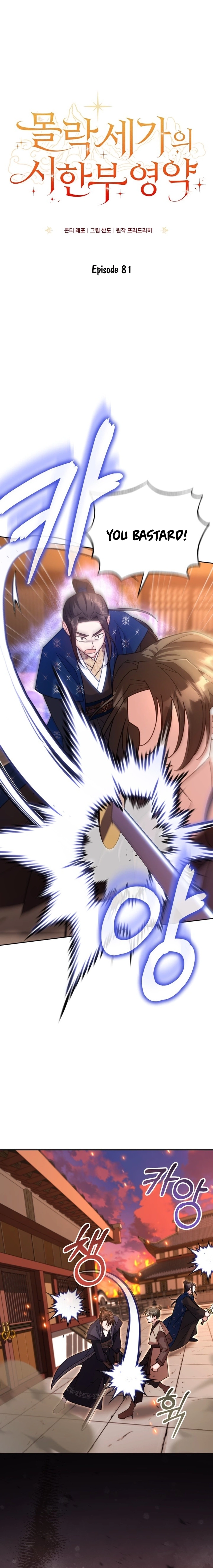 The Overflowing Elixir of the Fallen House Chapter 81 page 2 - 