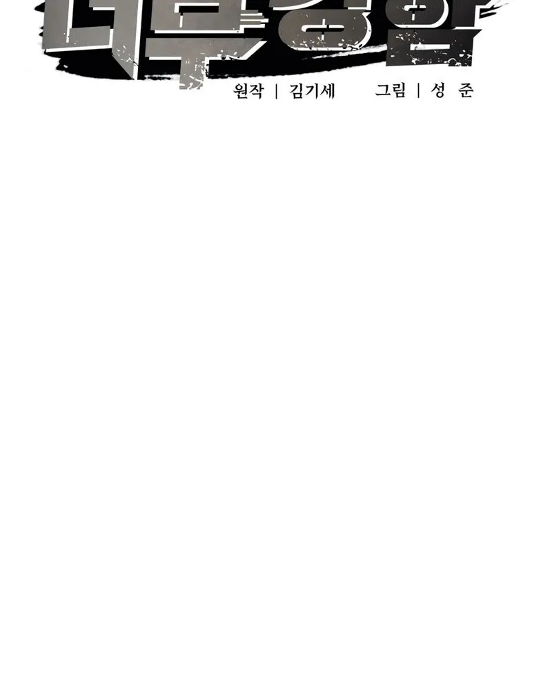 The Overpowered Cop Chapter 32 page 27 - 