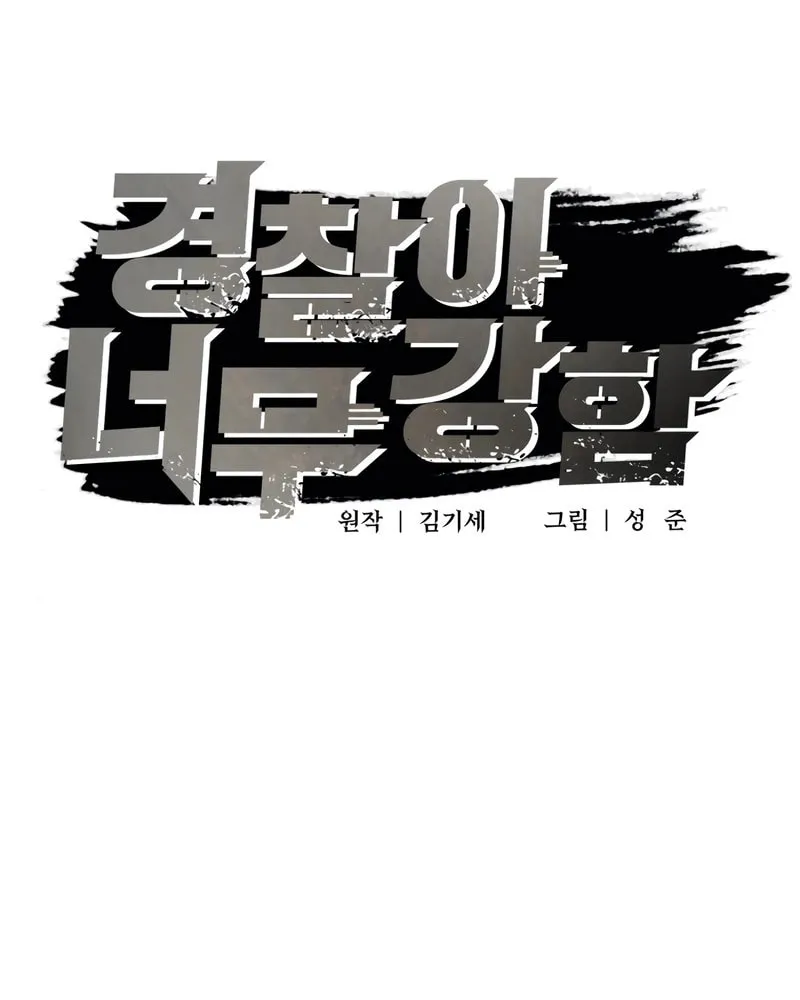 The Overpowered Cop Chapter 34 page 21 - 