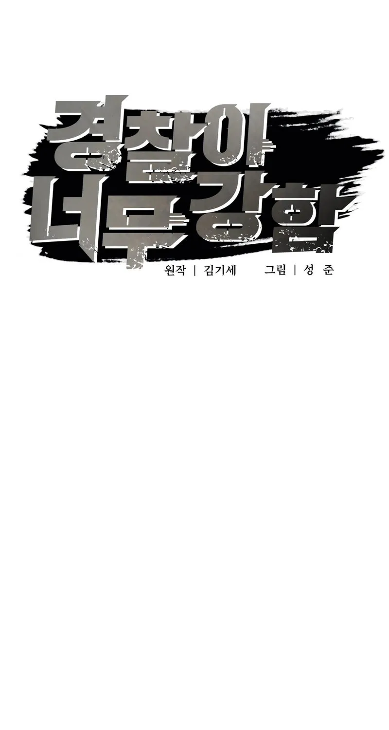 The Overpowered Cop Chapter 45 page 31 - 