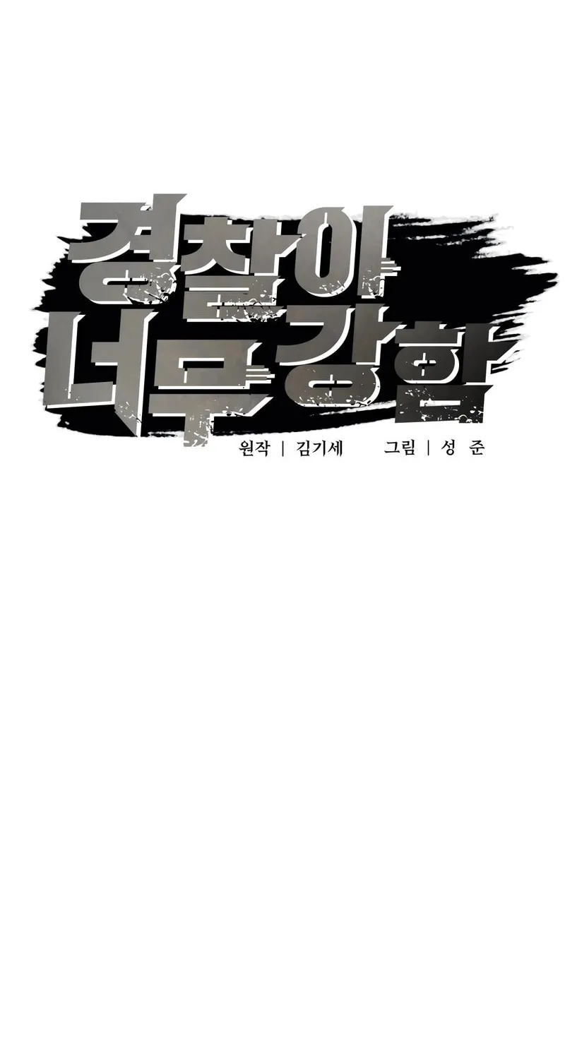 The Overpowered Cop Chapter 46 page 26 - 