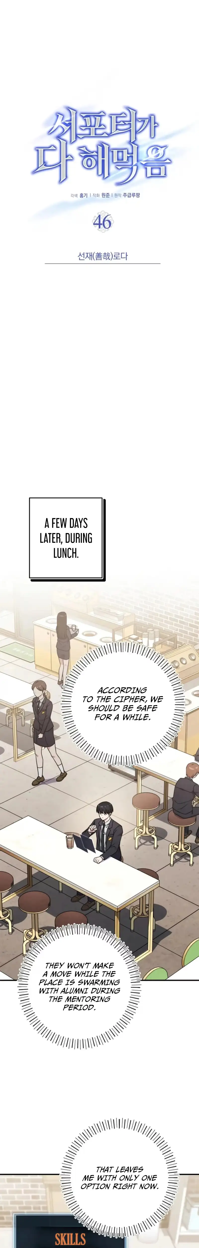The Overpowered Support Chapter 46 page 13 - 
