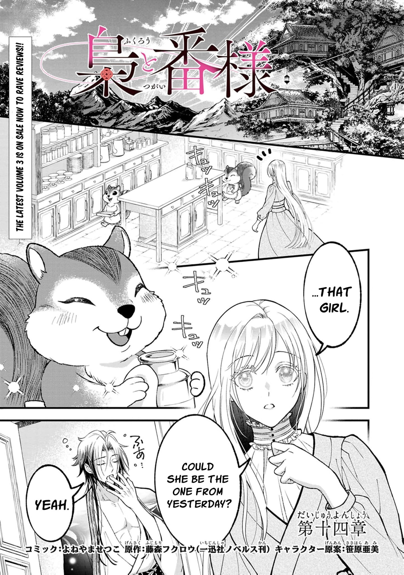 The Owl and His Beloved Chapter 14 page 5 - 