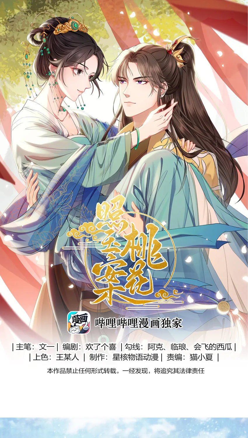 The Peach Blossoms Emulate Your Beauty Chapter 1 page 2 - 