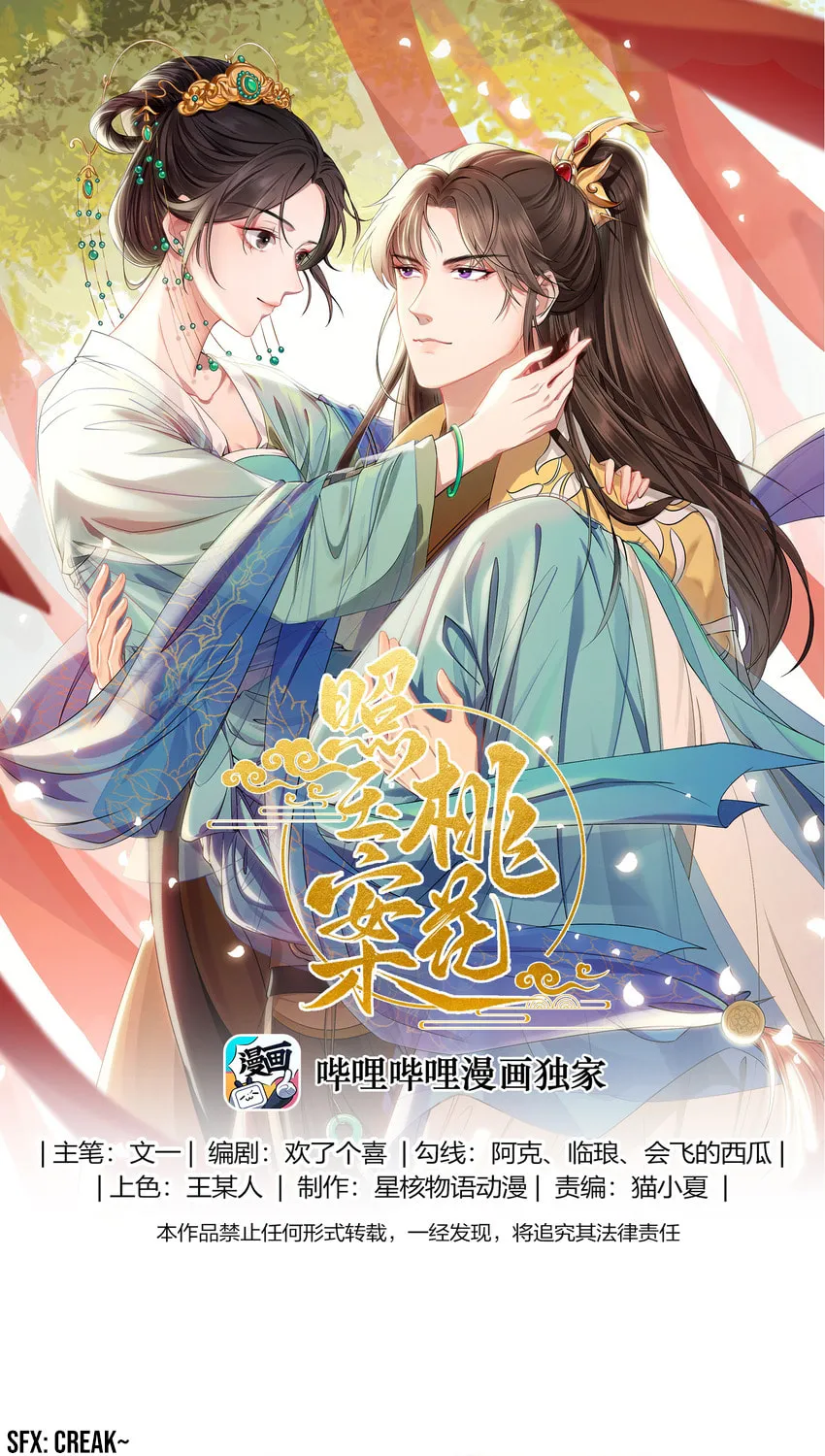 The Peach Blossoms Emulate Your Beauty Chapter 11 page 2 - 