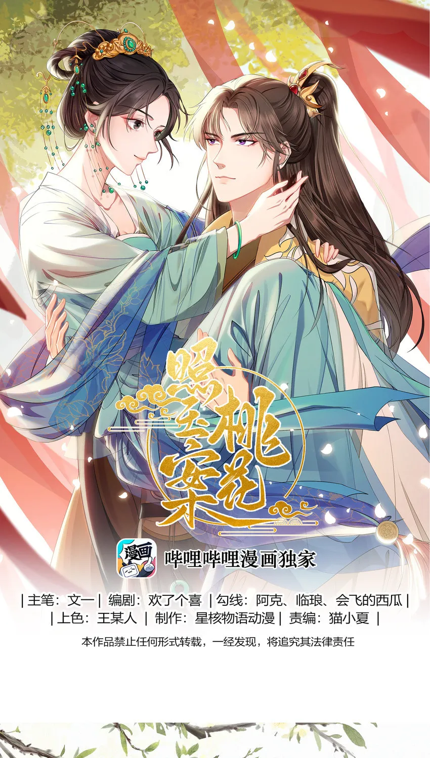 The Peach Blossoms Emulate Your Beauty Chapter 3 page 2 - 