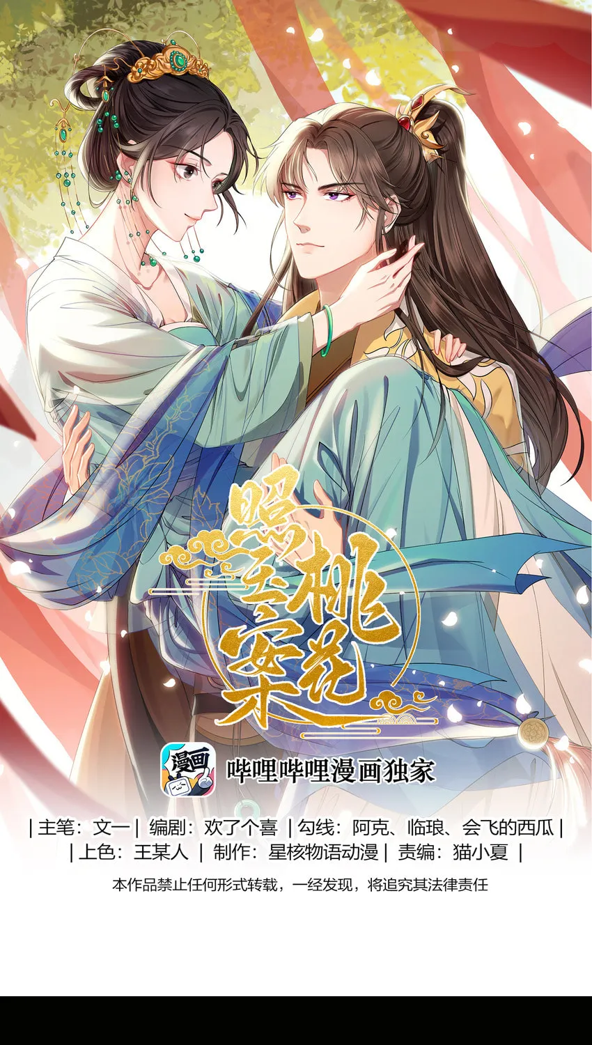 The Peach Blossoms Emulate Your Beauty Chapter 4 page 2 - 