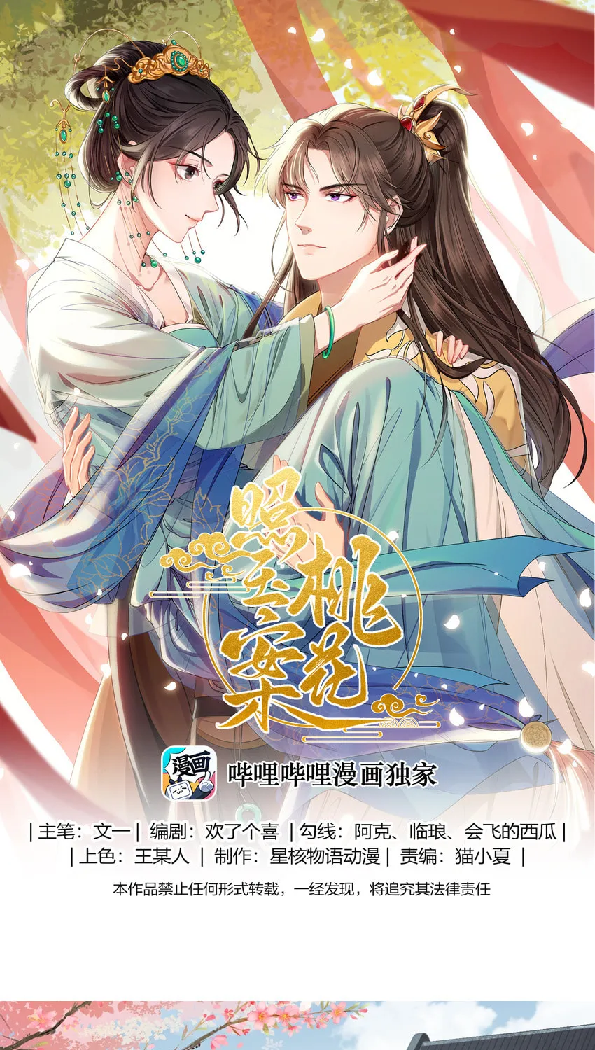 The Peach Blossoms Emulate Your Beauty Chapter 5 page 2 - 