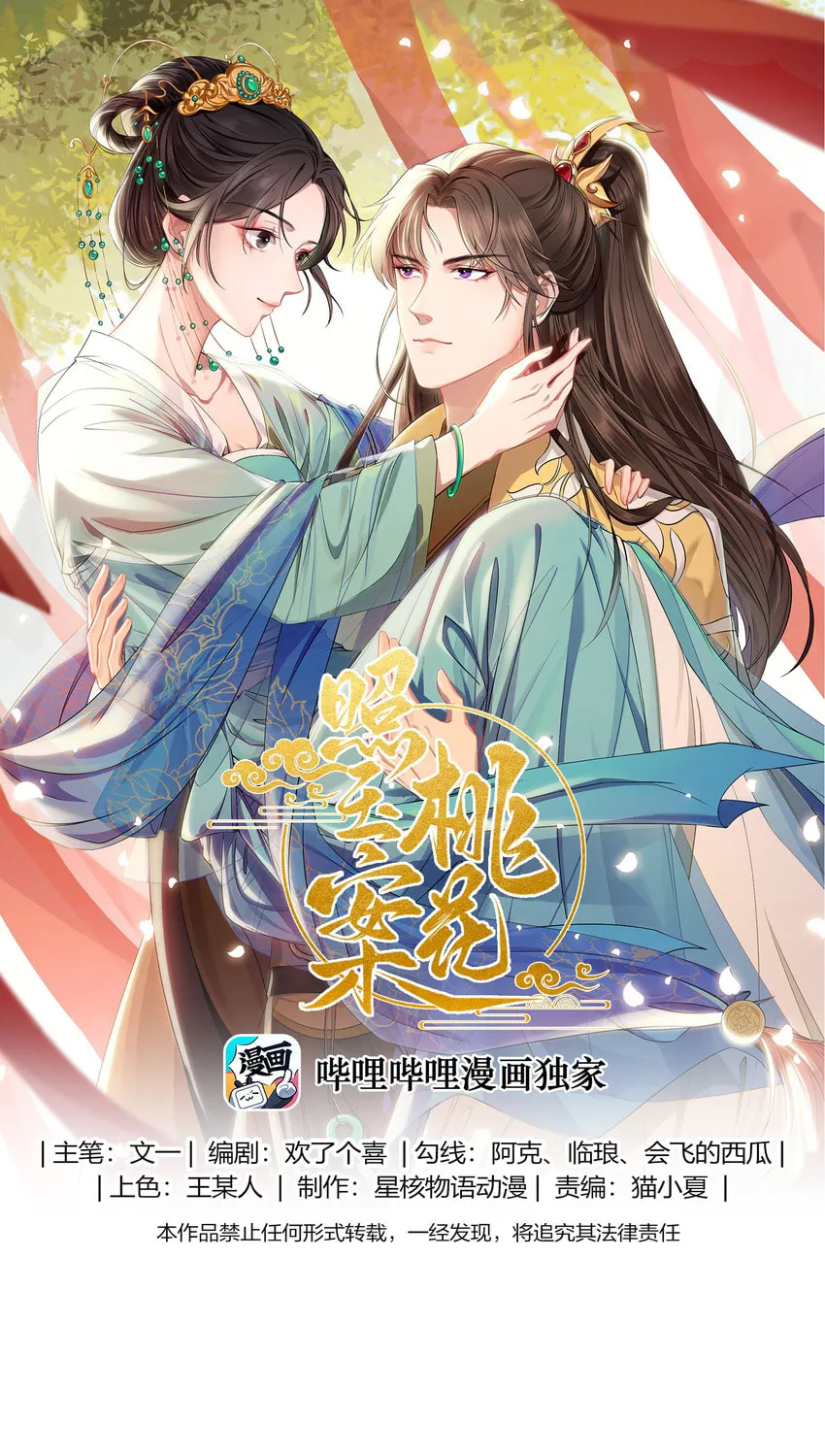 The Peach Blossoms Emulate Your Beauty Chapter 7 page 2 - 