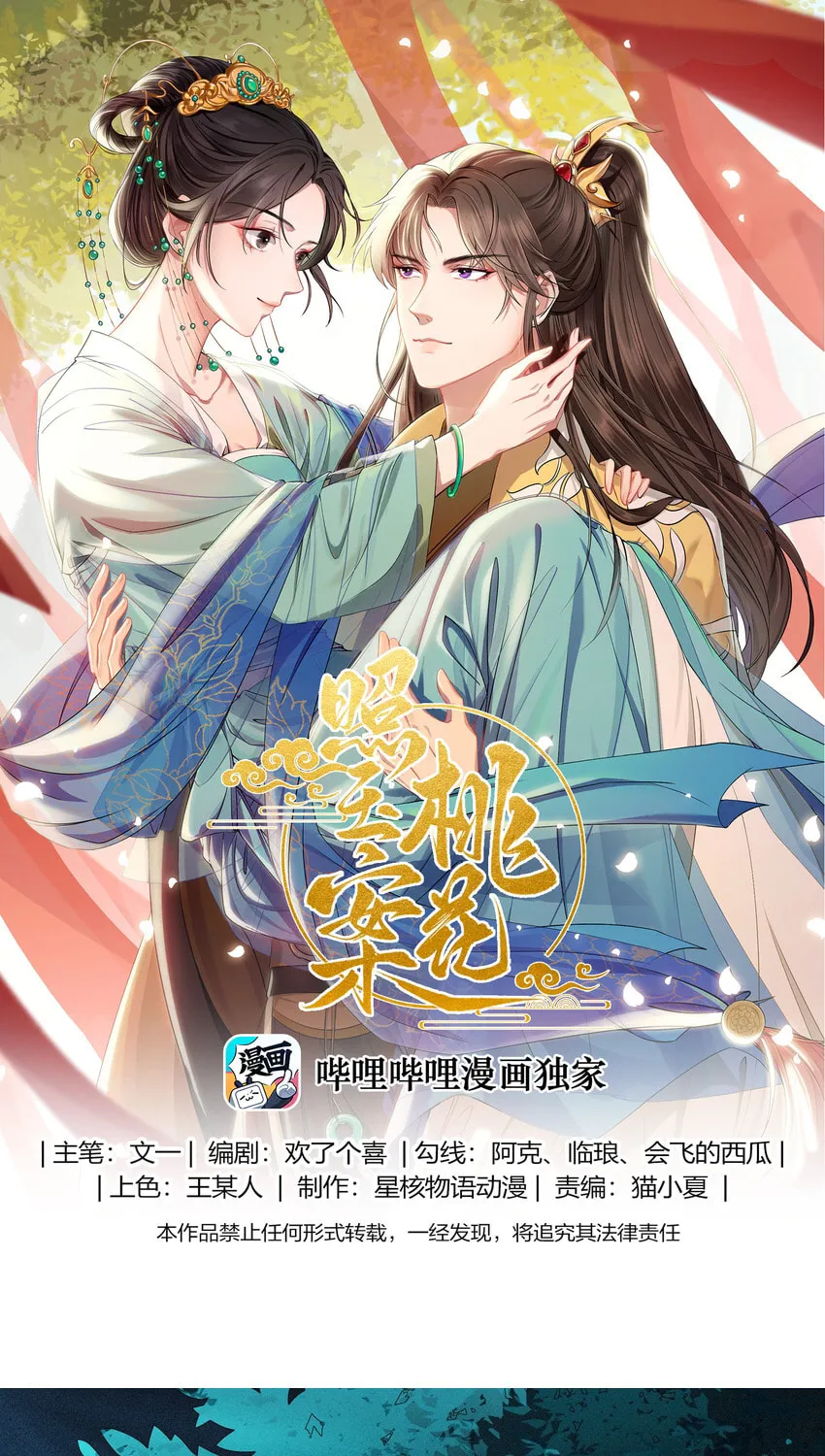 The Peach Blossoms Emulate Your Beauty Chapter 8 page 2 - 