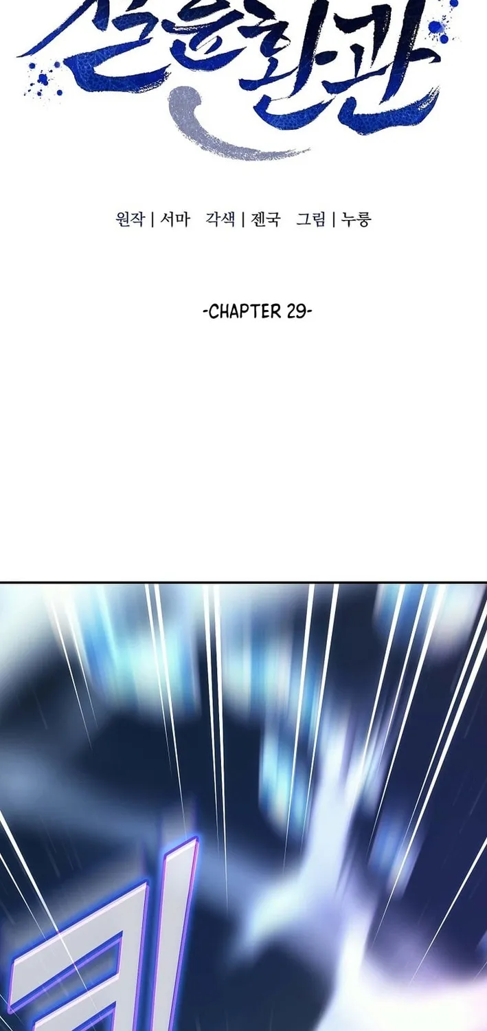 The Perfect Eunuch Chapter 29 page 2 - 