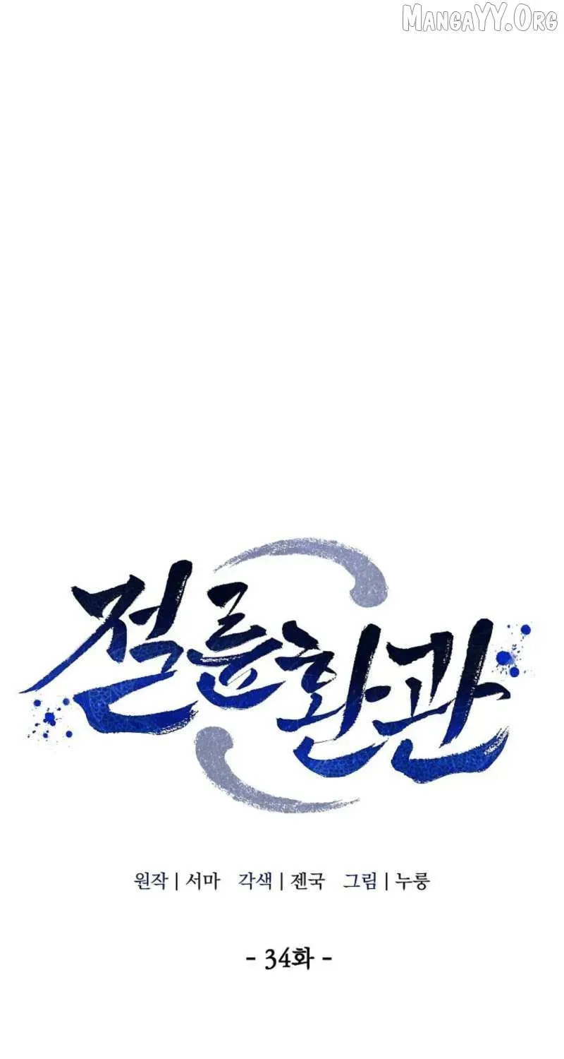 The Perfect Eunuch Chapter 34 page 70 - 