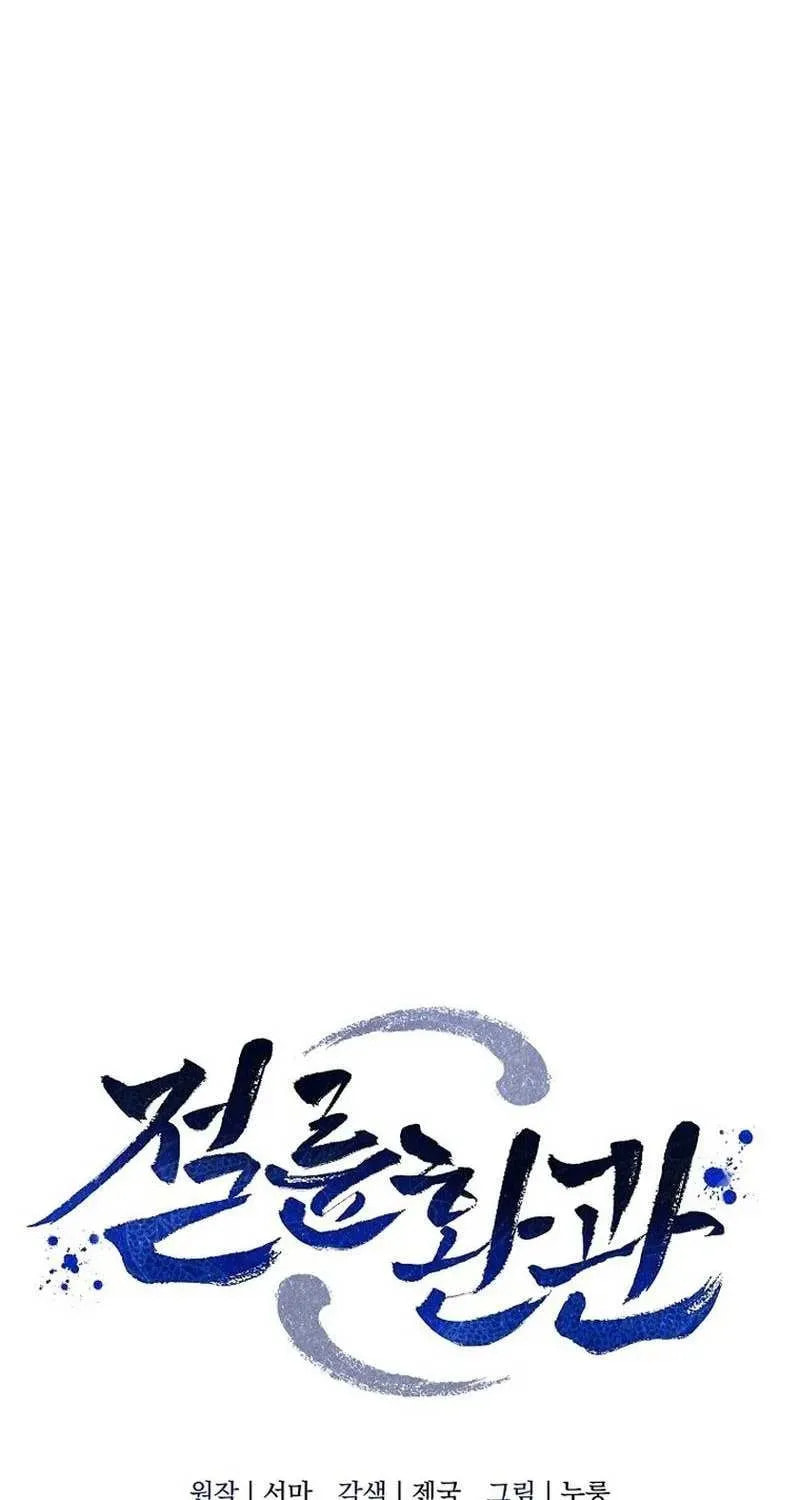 The Perfect Eunuch Chapter 47 page 2 - 